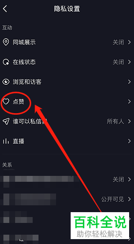 抖音App如何将作品点赞信息设为任何人不可见