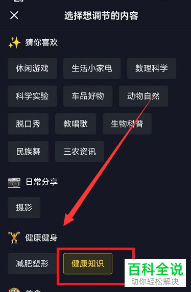 抖音App如何设置内容偏好