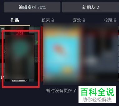 抖音App如何关闭作品下载权限