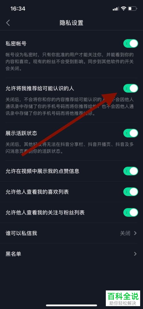 抖音APP怎么开启允许将我推荐给可能认识的人的功能