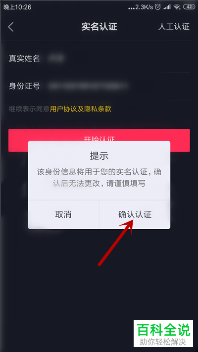 抖音App如何申请直播权限并开启直播