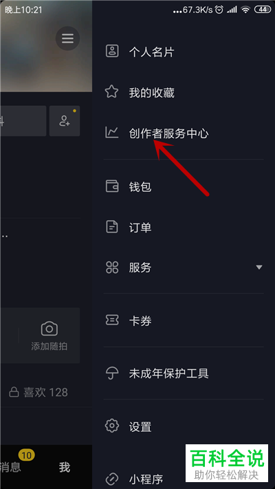 抖音App如何申请直播权限并开启直播