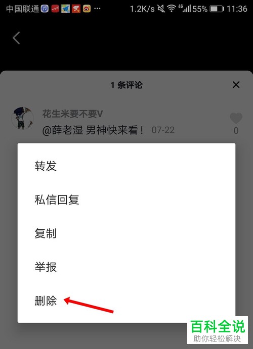 抖音App如何删除作品评论