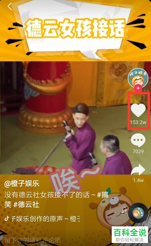 抖音App如何取消喜欢视频