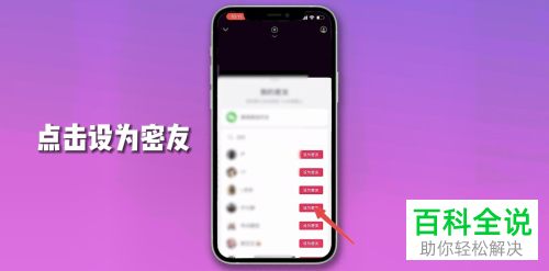 抖音App如何将好友设为密友
