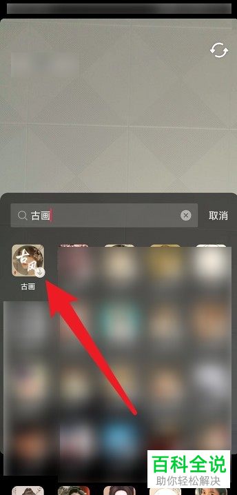 抖音App如何给视频添加背景音乐、古画道具