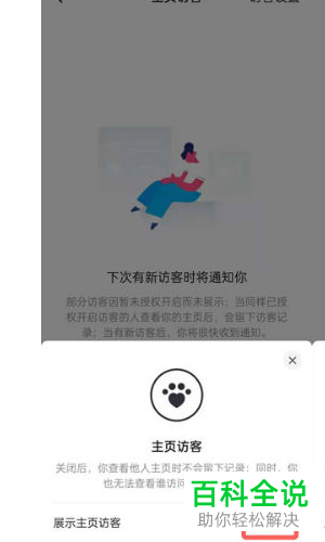抖音App怎么关闭展示主页访客