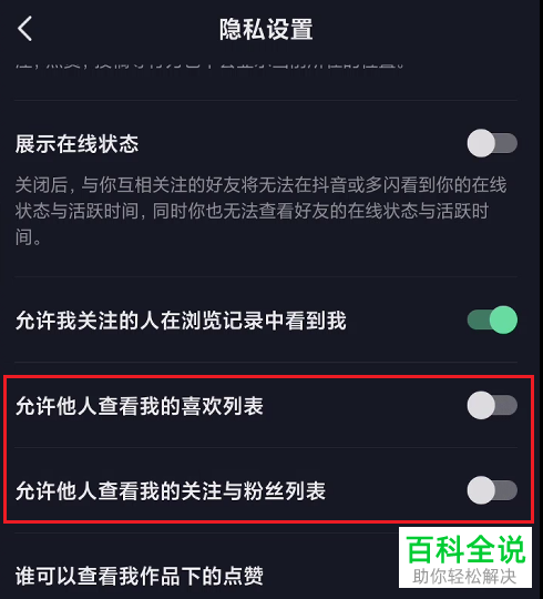 抖音App如何进行隐私设置