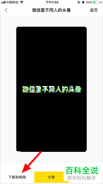 抖音APP怎么发布微信里不同人的头像的视频