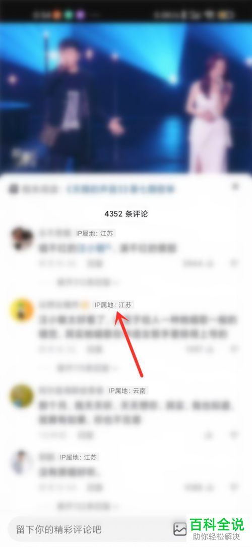 抖音App如何查看用户IP属地