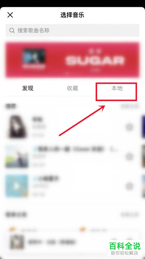 抖音App如何创作视频原声