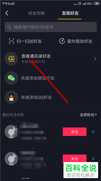 抖音App如何查看手机通讯录好友