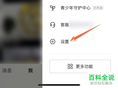抖音App怎么与微信账号绑定
