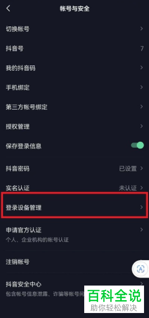 抖音App如何管理登录设备