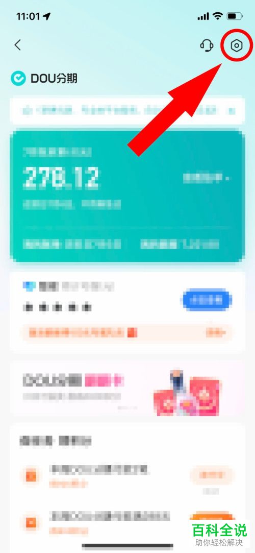 抖音App如何将DOU分期设为优先付款方式