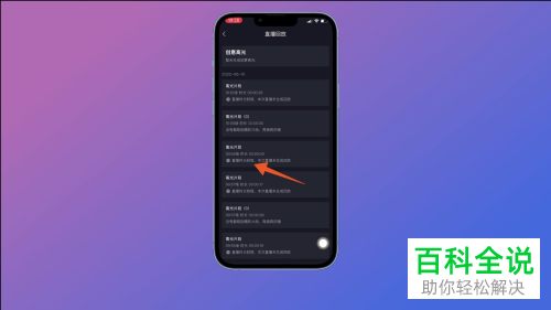 抖音App如何查看历史直播回放