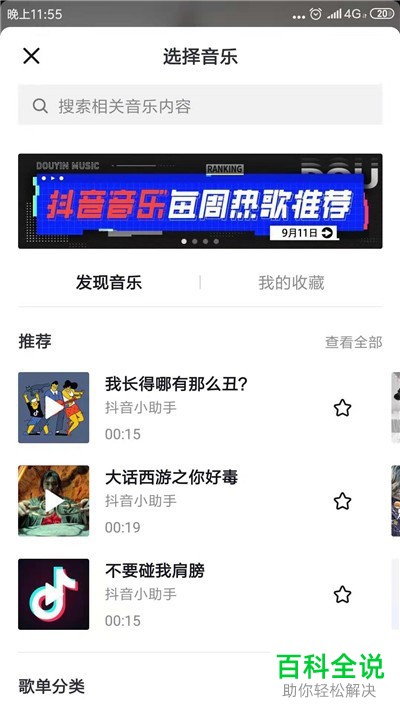 抖音App拍摄视频时如何选择音乐