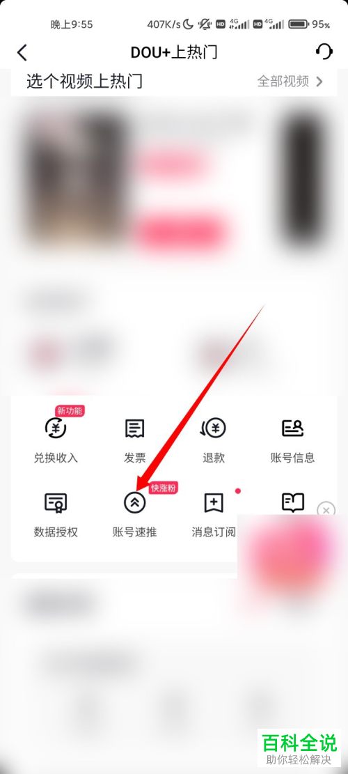 抖音App如何快速涨粉并申请开通带货权限