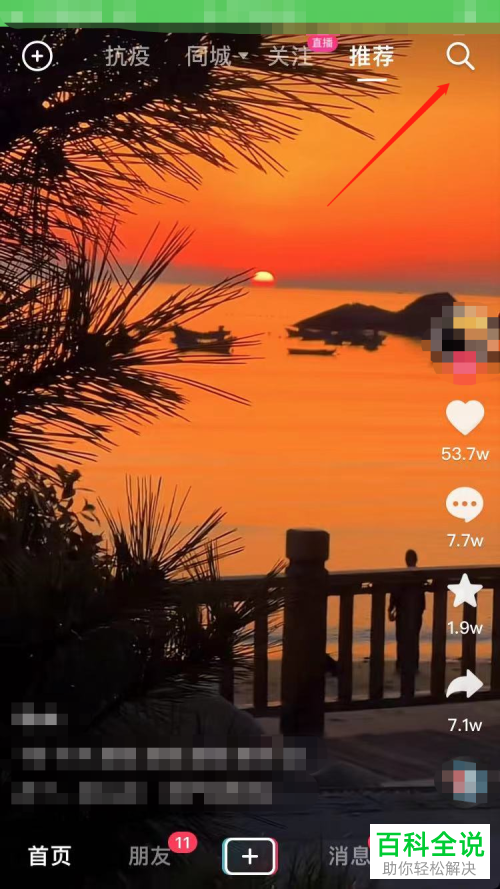 抖音App如何查看直播课堂教程