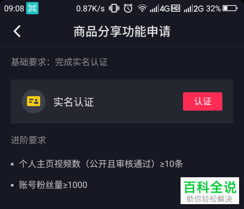 抖音APP上如何进行带货直播