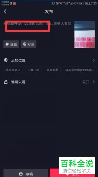 抖音App如何拍摄、编辑视频并发布
