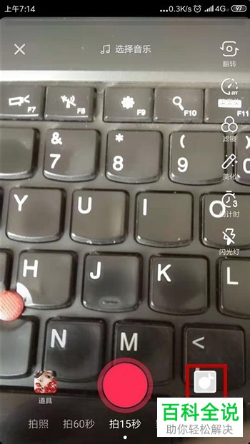 抖音App如何上传图片制作视频并设置切换方式