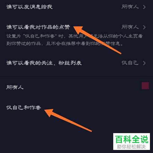 抖音APP上我的喜欢如何设置不让别人看到