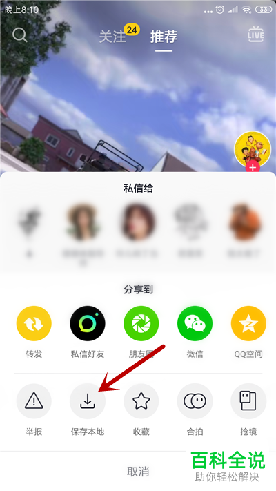 抖音App如何将视频保存到手机