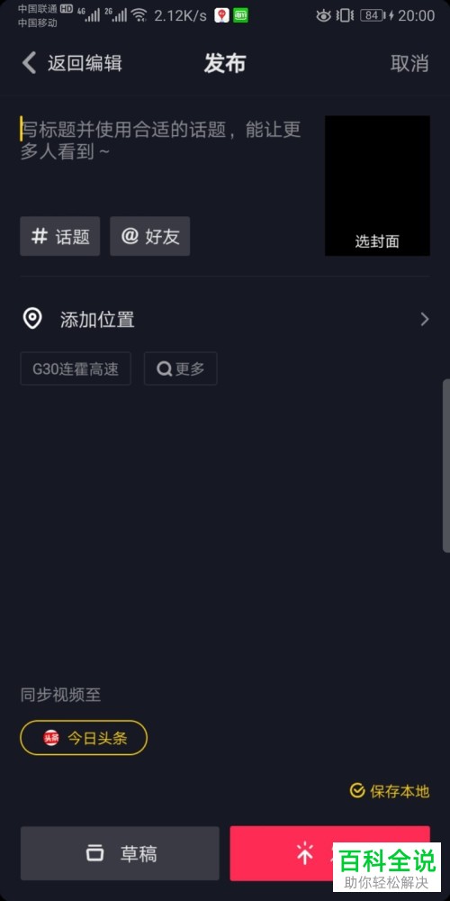 抖音APP中如何剪辑视频