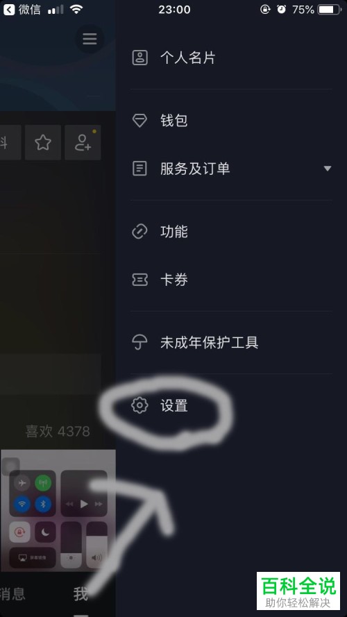 抖音app内如何查看将自己拉黑的用户的作品