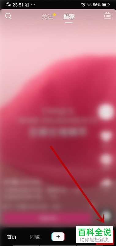 抖音App怎么查看版本号