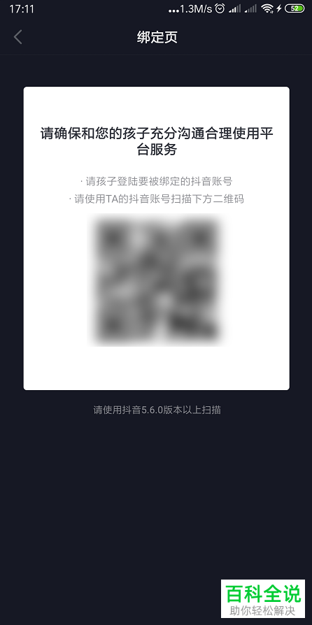 抖音App如何开启亲子平台