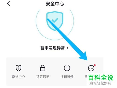 抖音App怎么解除已授权的应用