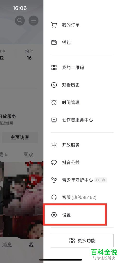 抖音App如何提交意见反馈、免费开通企业号