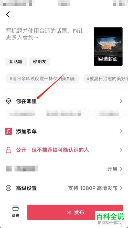 抖音App如何发布图片并添加位置信息