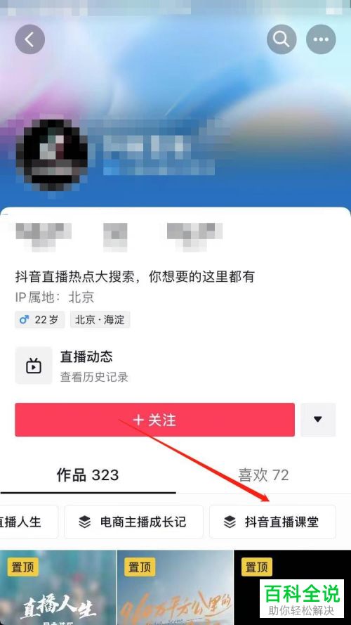 抖音App如何查看直播课堂教程