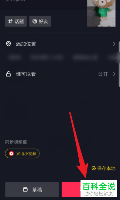 抖音App如何拍摄并发布视频