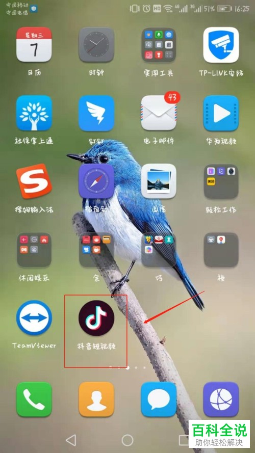 抖音App怎么注册账号