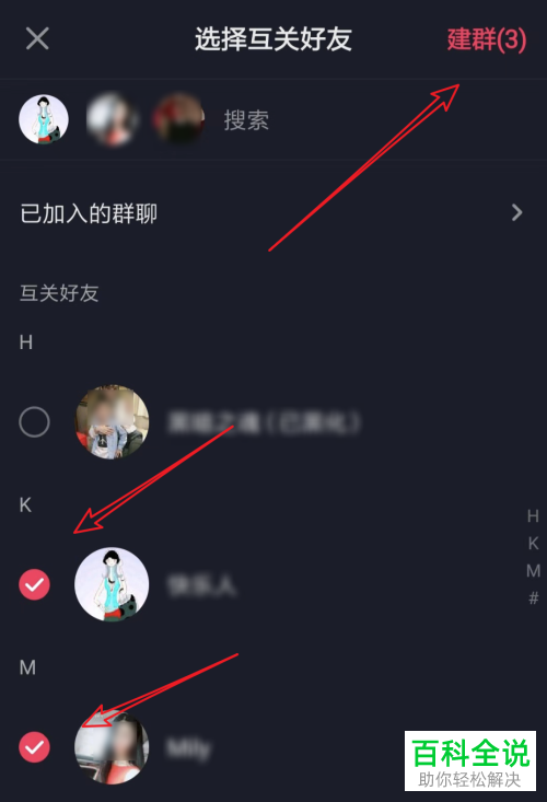 抖音App怎么创建群组