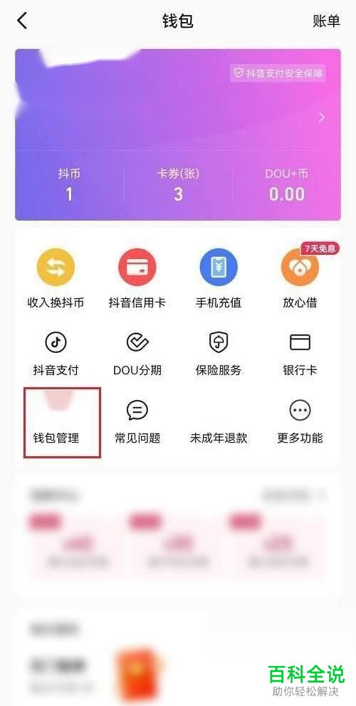 抖音App如何优先使用抖音支付
