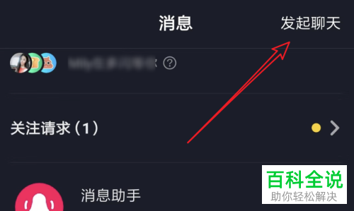 抖音App怎么创建群组