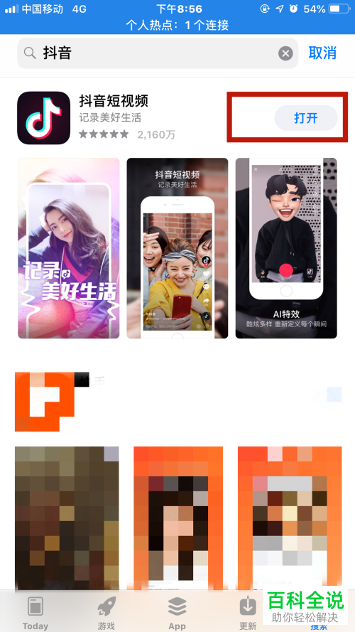 抖音App怎么删除消息记录