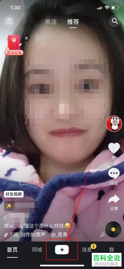 抖音APP中如何拍出逐渐变老的特效