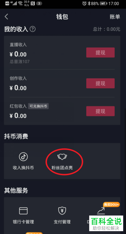 抖音APP中的自动点亮粉丝团勋章服务如何设置开启