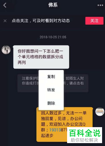 抖音App怎么删除消息对话、聊天记录