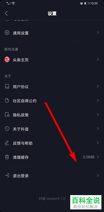 抖音APP使用久了怎么清除缓存