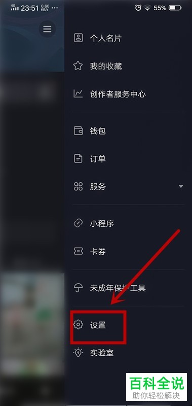抖音App怎么查看版本号