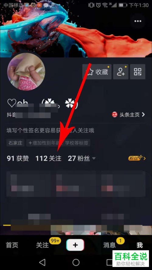 抖音APP怎么给自己关注的人备注名字？
