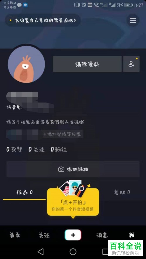 抖音App怎么注册账号