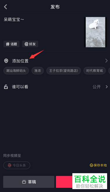 抖音App发布视频如何添加音乐、位置信息